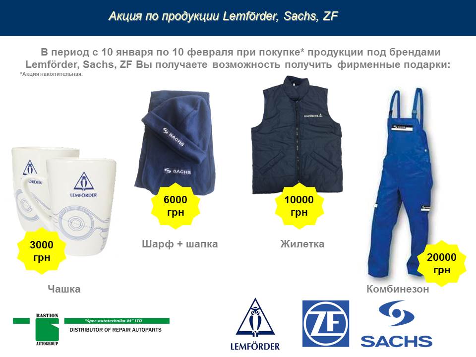 Special offers on Lemforder, Sachs, ZF.